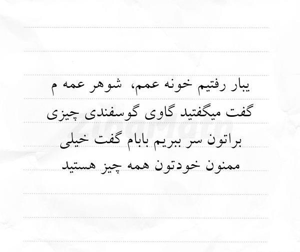 عکس تبریک تولد شوهر عمه