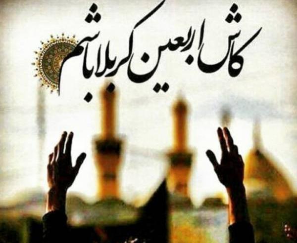 عکس اربعین و کربلا