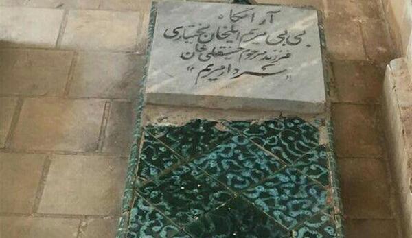 عکس قبر بی بی مریم بختیاری
