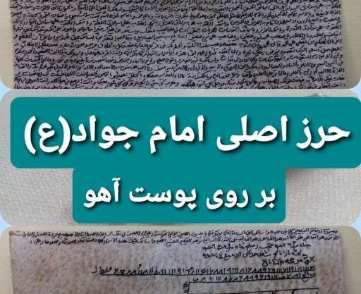 عکس امام علی روی پوست آهو