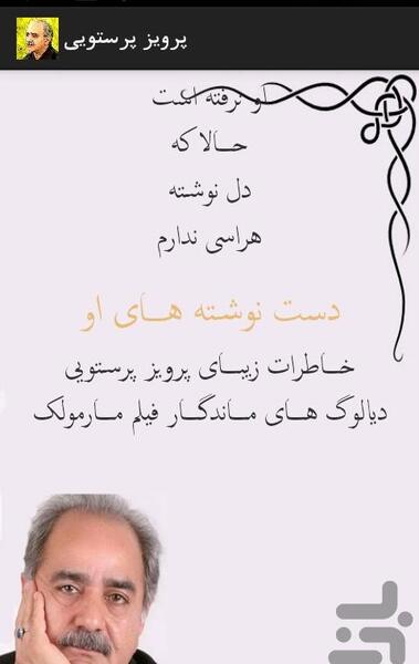 عکس نوشته پرویز پرستویی