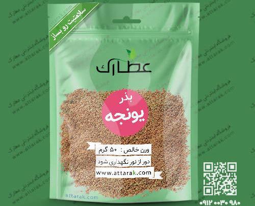 عکس بذر یونجه