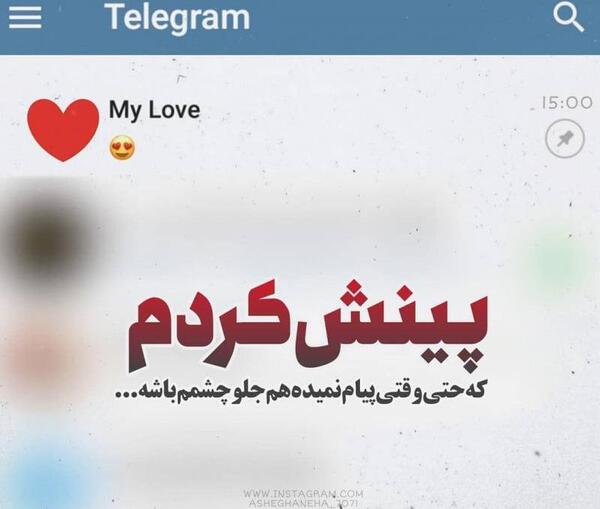 عکس پیام عاشقانه واتساپ