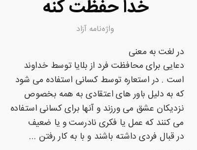 عکس نوشته خدا حفظت کنه