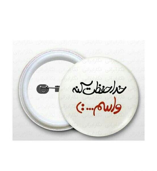 عکس نوشته خدا حفظت کنه