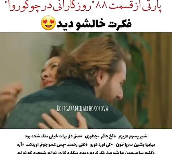 عکس عزیز جون در سریال روزگارانی در چوکوروا