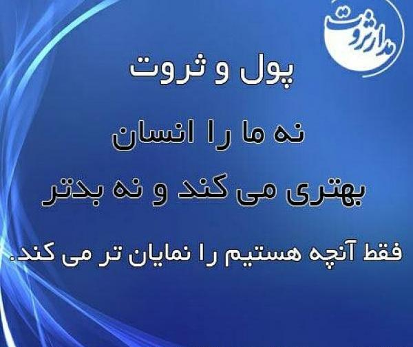عکس مدار ثروت