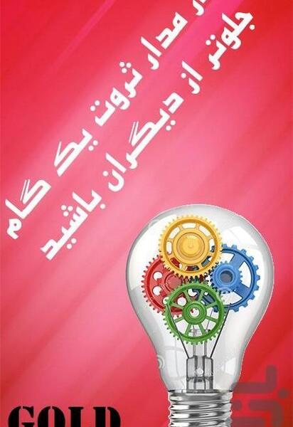 عکس مدار ثروت