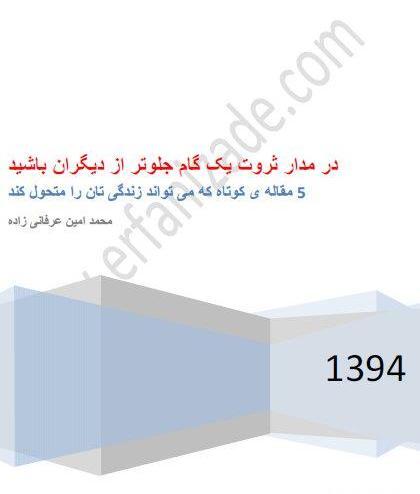 عکس مدار ثروت