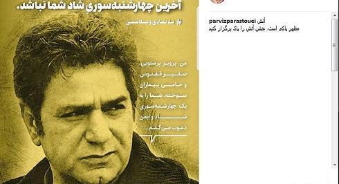 عکس متن پرویز پرستویی