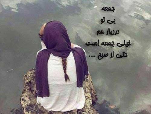 عکس نوشته جمعه لعنتی