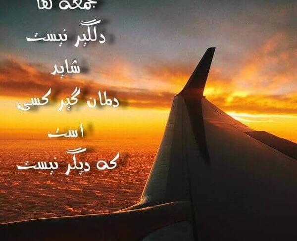 عکس نوشته جمعه لعنتی