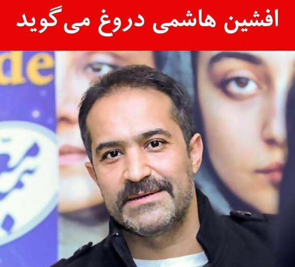 عکس افشین هاشمی