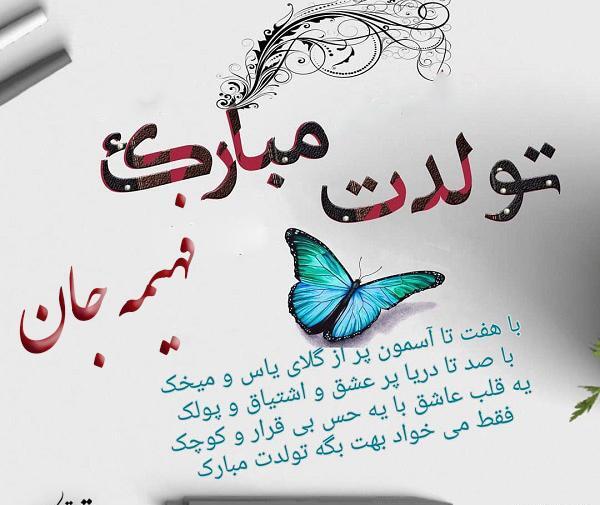عکس تولدت مبارک فرشته جان