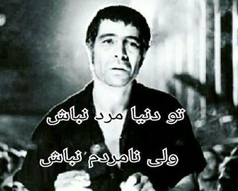 عکس بهروز وثوقی رفیق