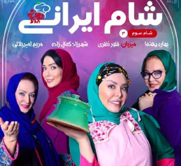 عکس بهاره رهنما در شام ایرانی