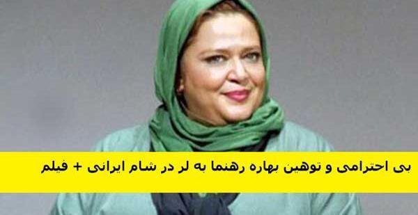 عکس بهاره رهنما در شام ایرانی