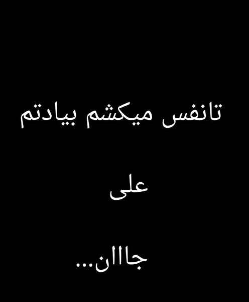 عکس عشقم چرا تنهام گذاشتی