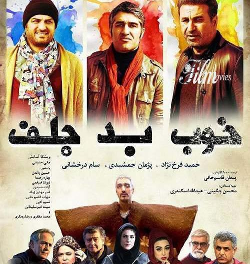 عکس آزاده صمدی در فیلم خوب بد جلف