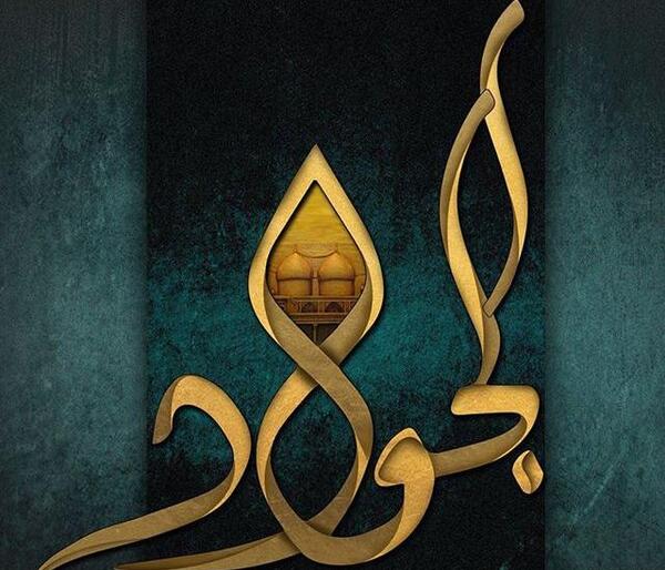 عکس تصویر شهادت امام جواد