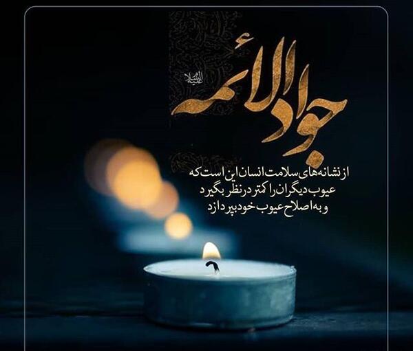 عکس تصویر شهادت امام جواد