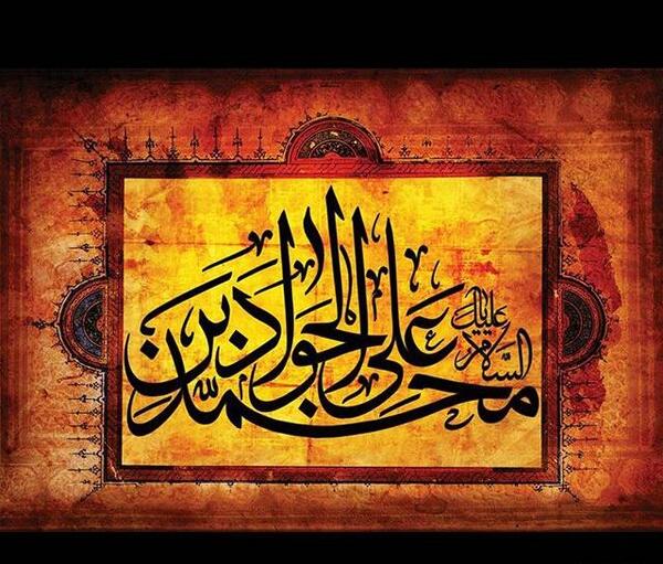 عکس تصویر شهادت امام جواد