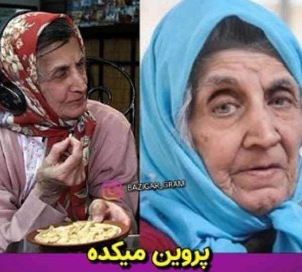 عکس پروین میکده وهمسرش