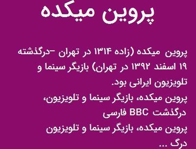 عکس پروین میکده وهمسرش