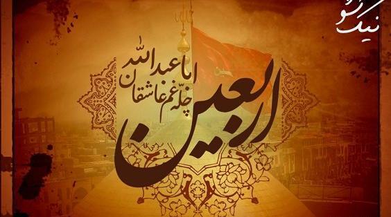 عکس اربعین حسینی 99