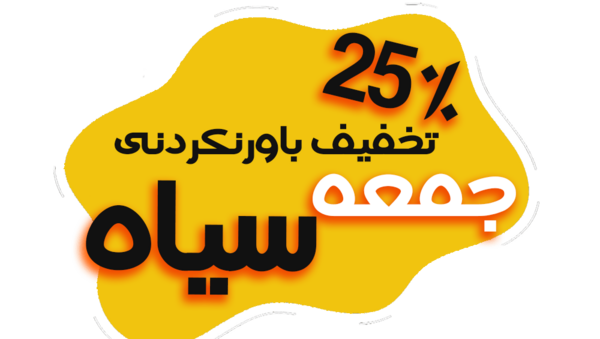 عکس نوشته جمعه سیاه