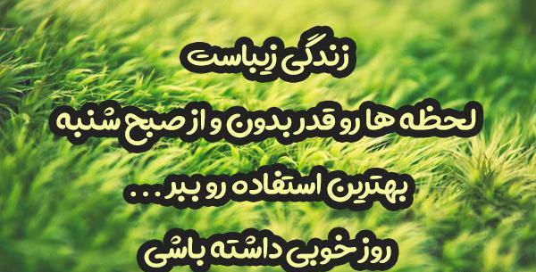 عکس صبح شنبه بخیر عشقم