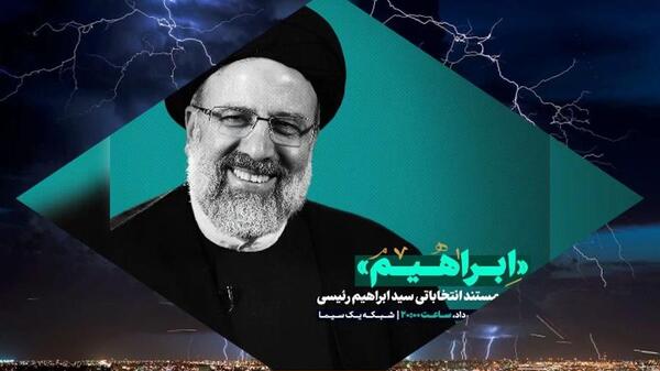 عکس رئیسی انتخابات