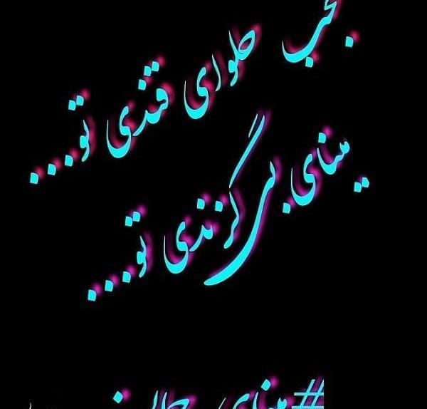 عکس نوشته غمگین مینا