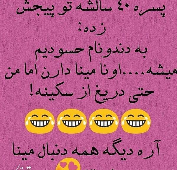 عکس نوشته غمگین مینا