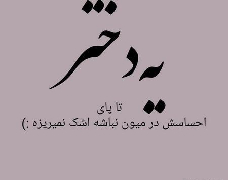 عکس دختر فیک نوشته