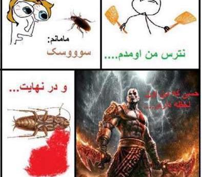 عکس نوشته طنز سوسک