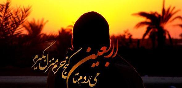 عکس اربعین رفتن کربلا