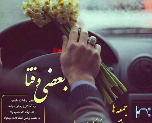 عکس نوشته جمعه های لعنتی