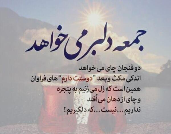 عکس نوشته جمعه های لعنتی