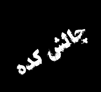 عکس گروه چالش کده