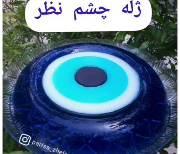 عکس ژله چشم نظر