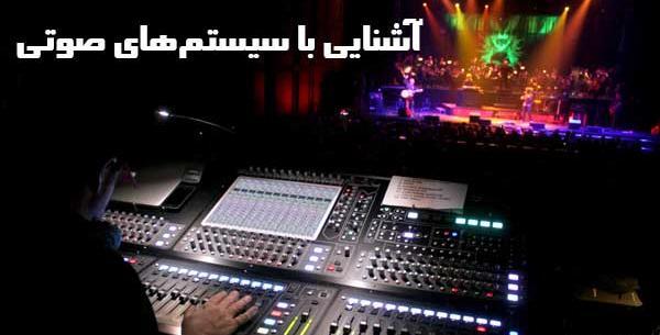 عکس وسایل صوتی