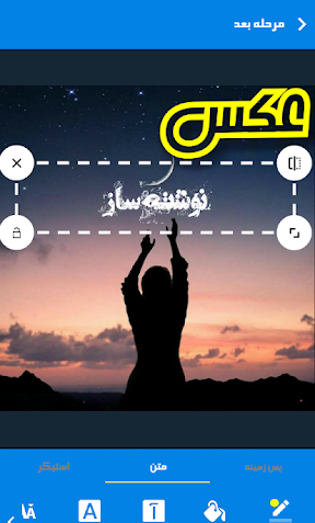 عکس نوشته ساز حرفه ای