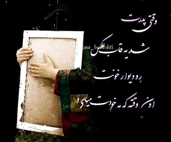 عکس نوشته پنجشنبه برای پدر فوت شده
