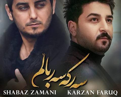عکس همسر کارزان فاروق