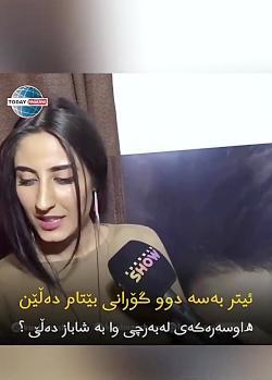 عکس همسر کارزان فاروق