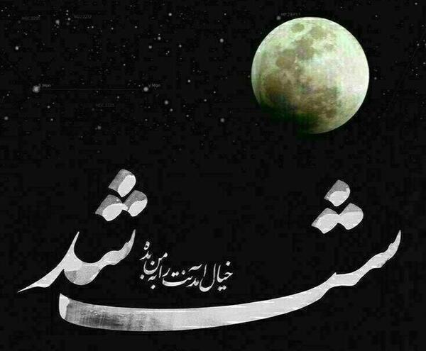 عکس های شب بخیر عشقم