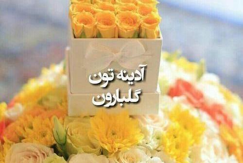 عکس نوشته سلام صبح جمعه تون بخیر