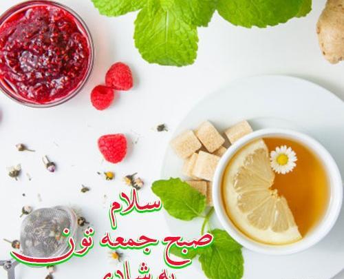 عکس نوشته سلام صبح جمعه تون بخیر
