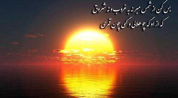 عکس نوشته غروب آفتاب
